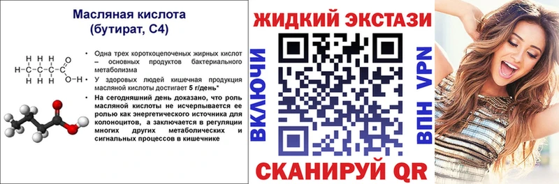 где купить наркоту  Углегорск  БУТИРАТ вода 